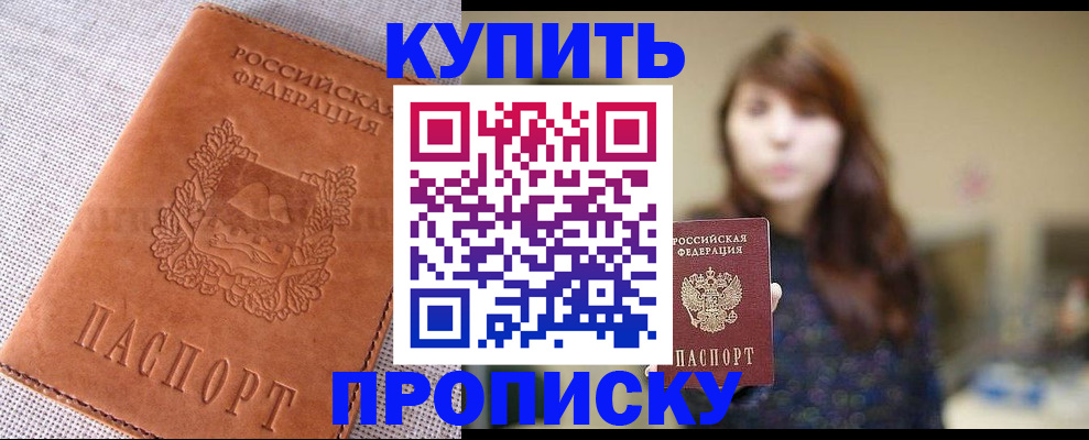 прописка поиск в Шумихе