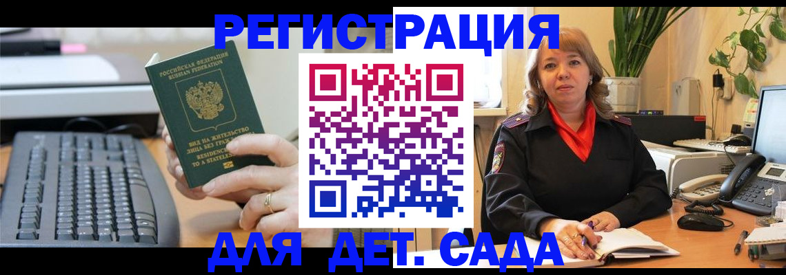 временная регистрация для всех в Шумихе