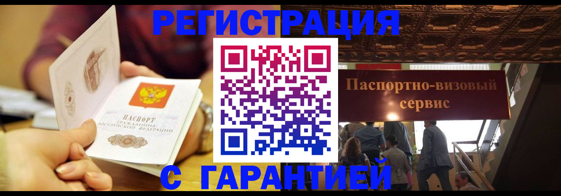 прописка от собственника в Шумихе