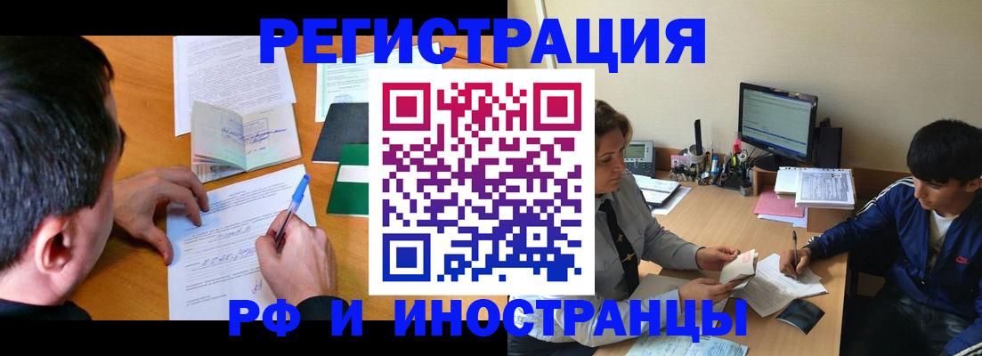 прописка для работы в Шумихе