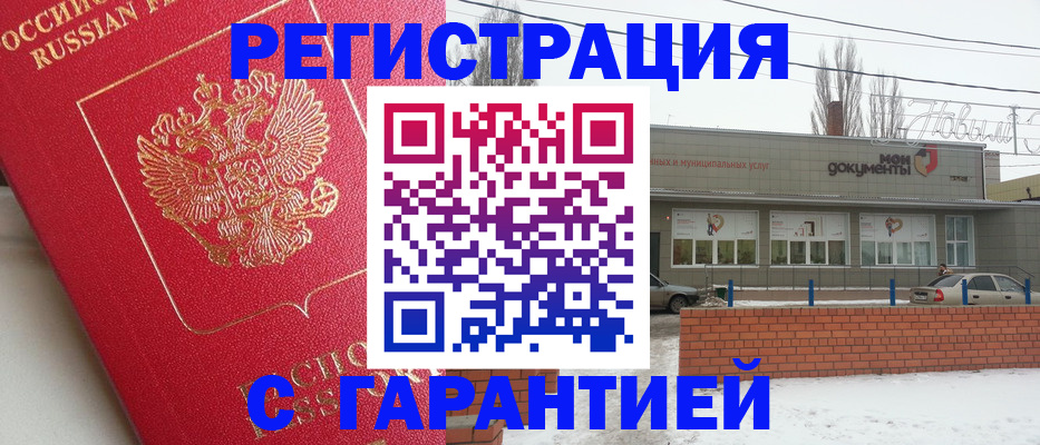 прописка для работы в Шумихе
