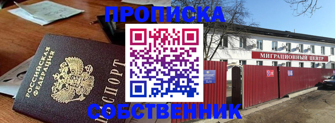 прописка регистрация в Шумихе